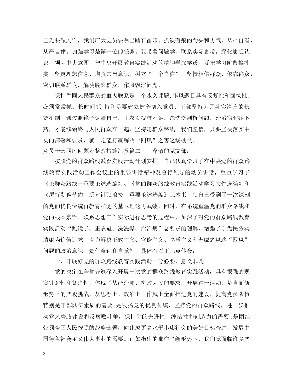 党员干部四风问题及整改措施汇报_第2页