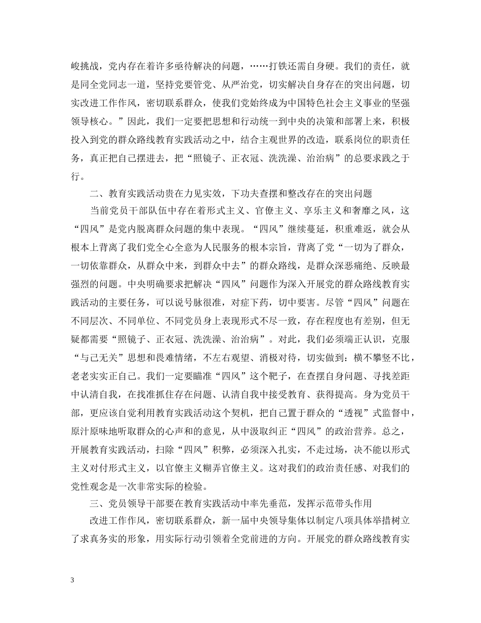 党员干部四风问题及整改措施汇报_第3页
