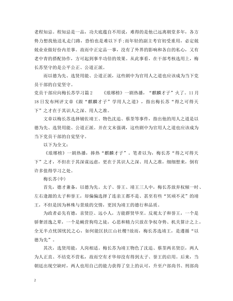 党员干部应向梅长苏学习_第2页