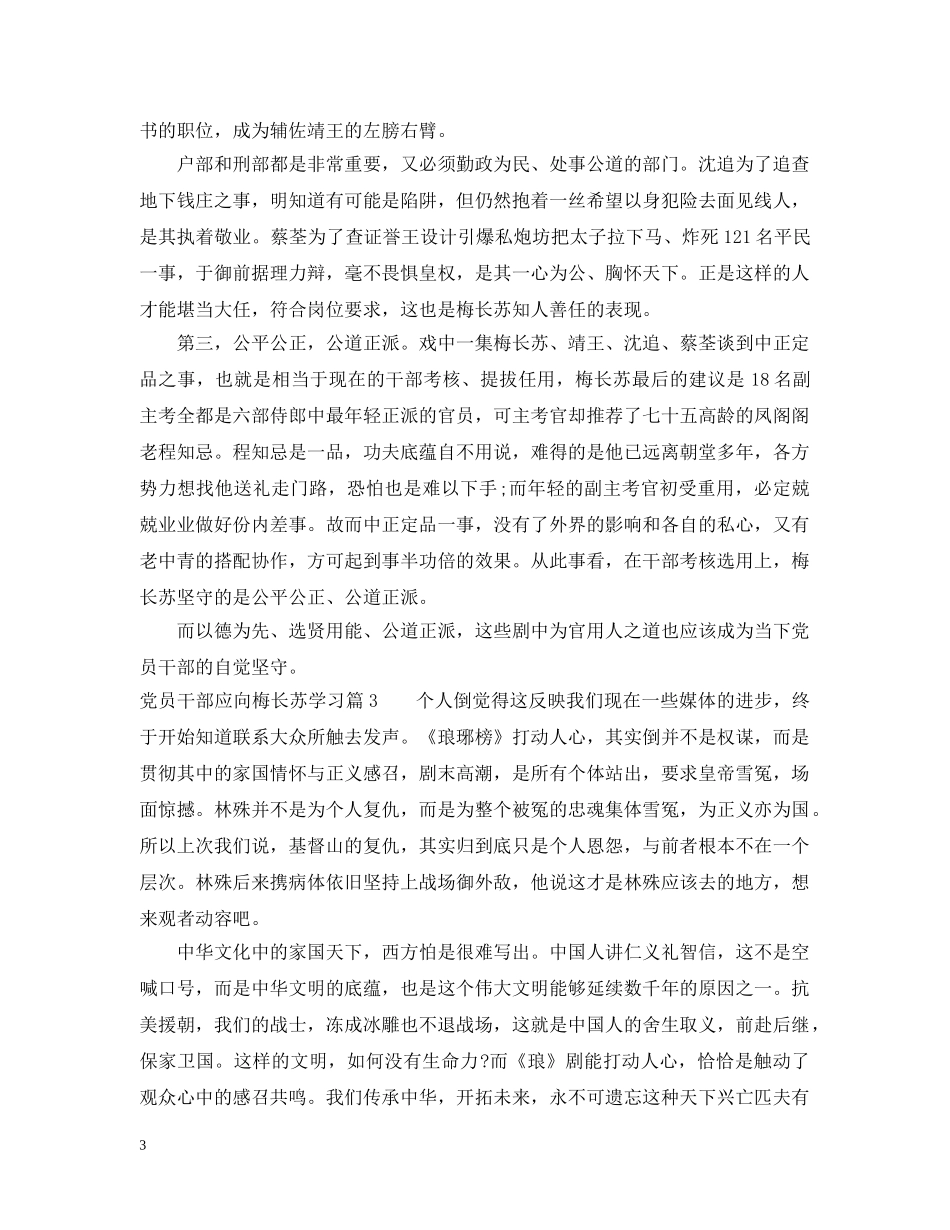 党员干部应向梅长苏学习_第3页