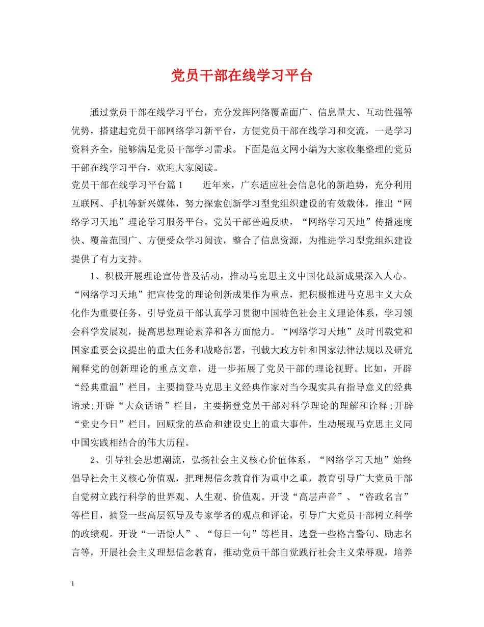 党员干部在线学习平台_第1页