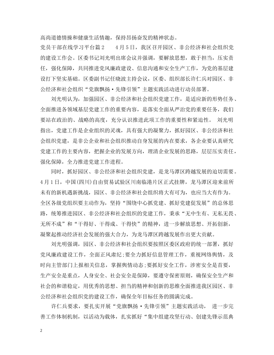 党员干部在线学习平台_第2页