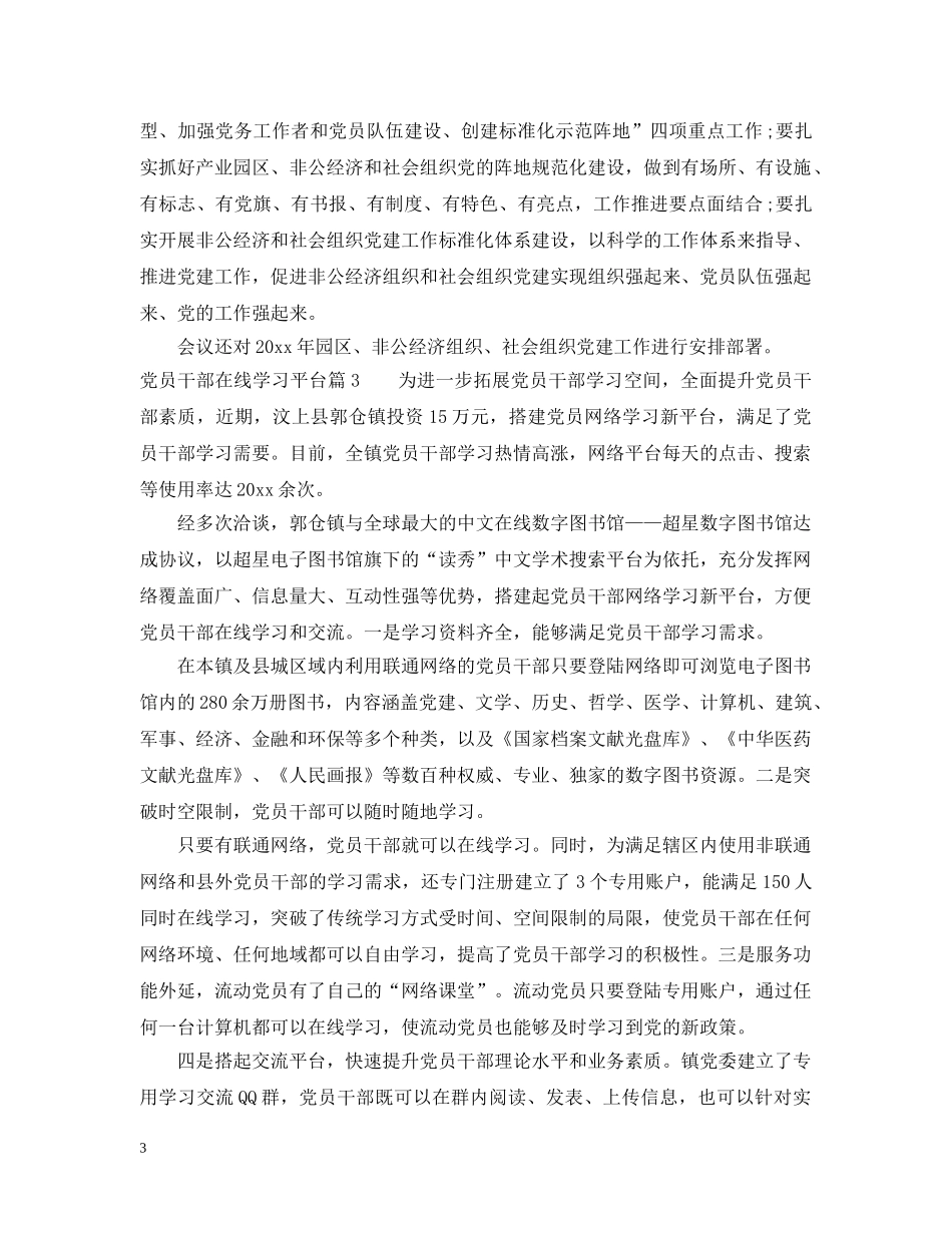 党员干部在线学习平台_第3页