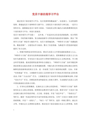 党员干部在线学习平台