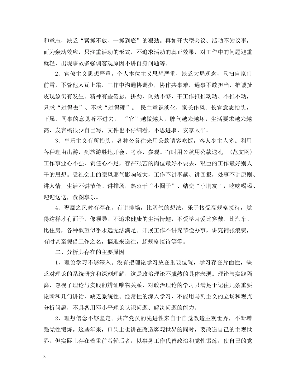 党员干部四风问题及整改措施_第3页