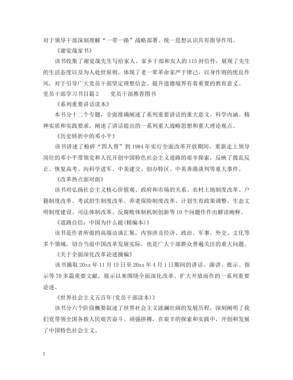 党员干部学习书目_第2页