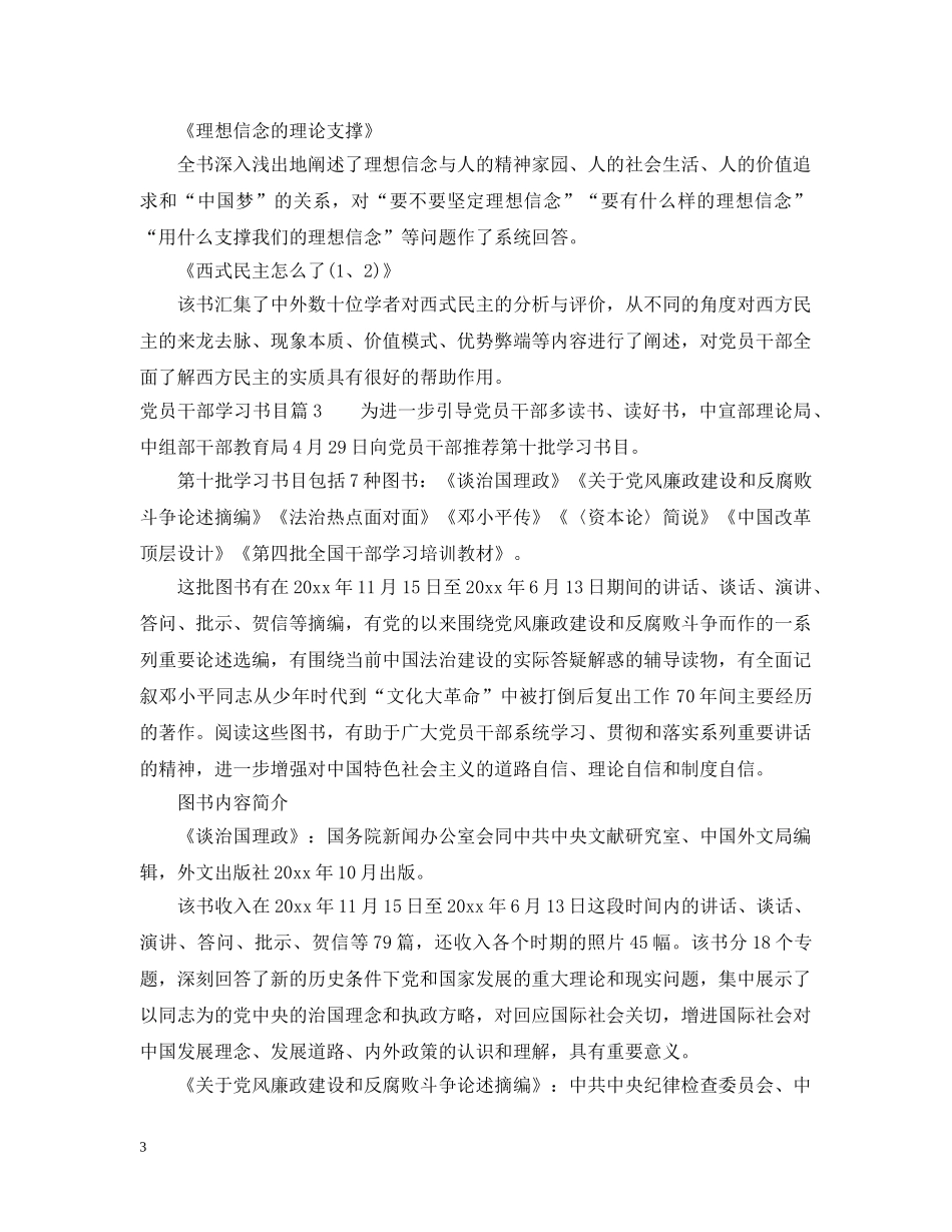 党员干部学习书目_第3页