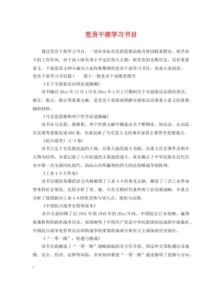 党员干部学习书目