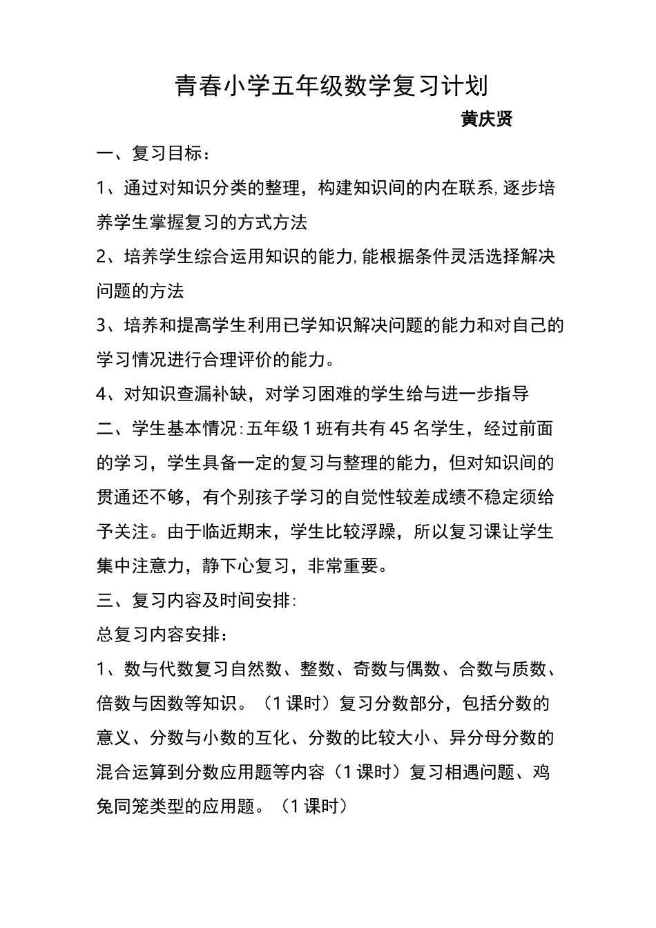 培优辅差总结_第1页