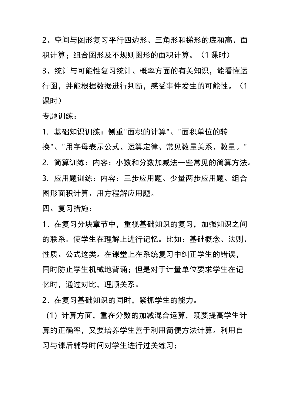 培优辅差总结_第2页