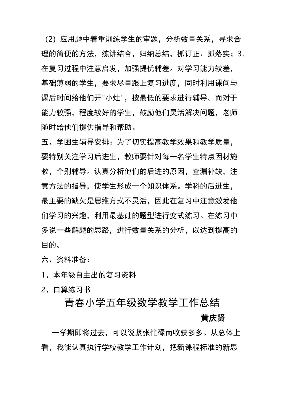培优辅差总结_第3页