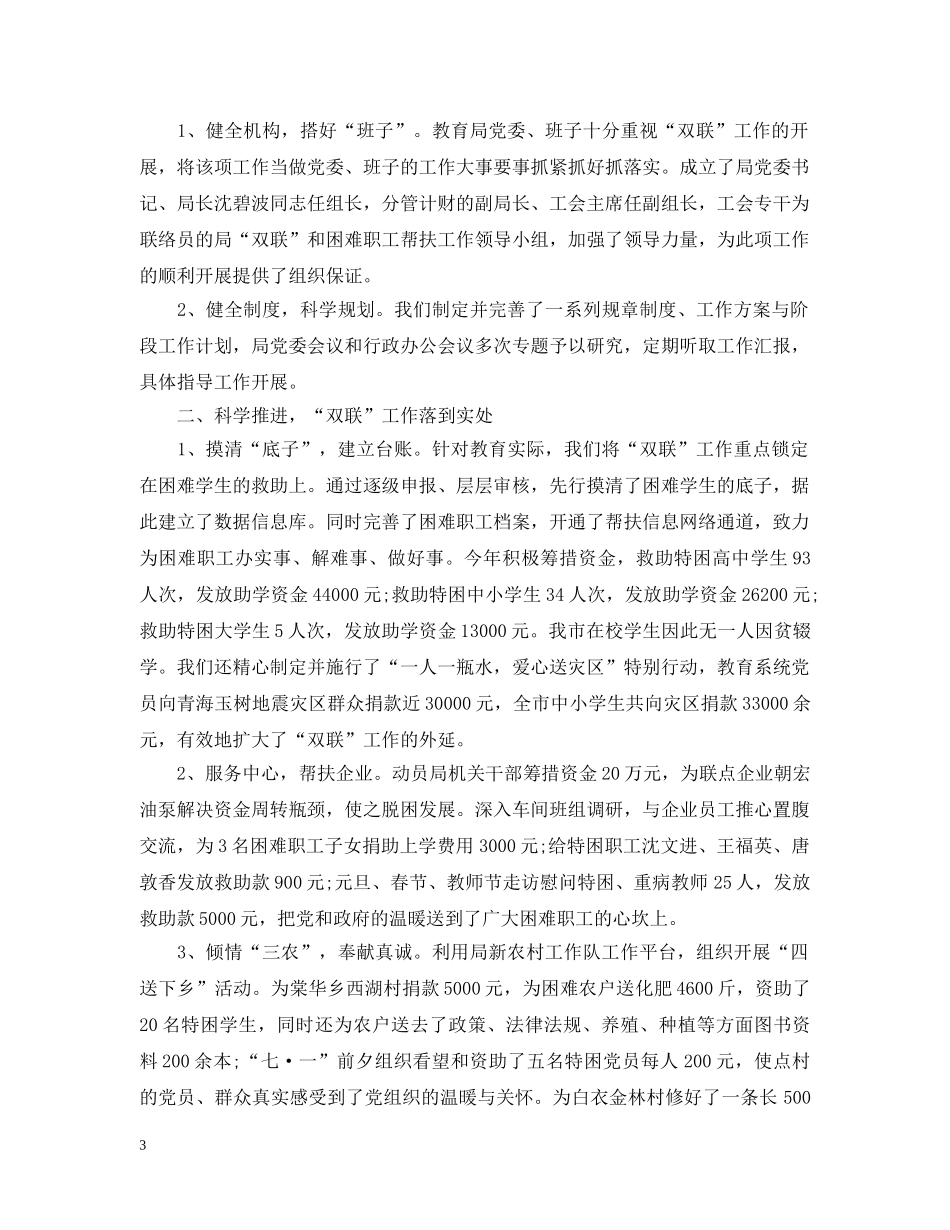 党员干部双联工作体会_第3页