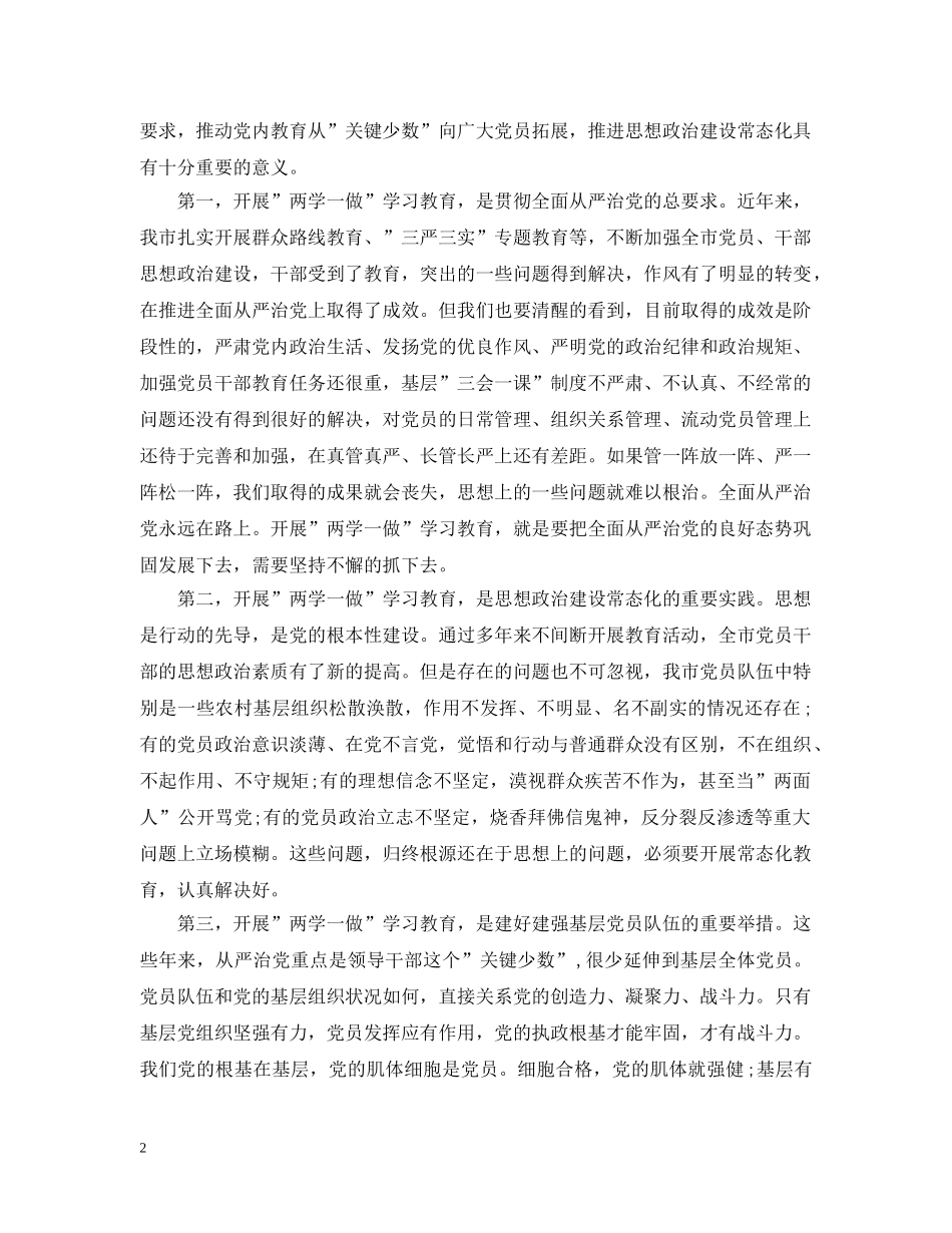 党员干部冬训班动员思想宣传精选五篇_第2页