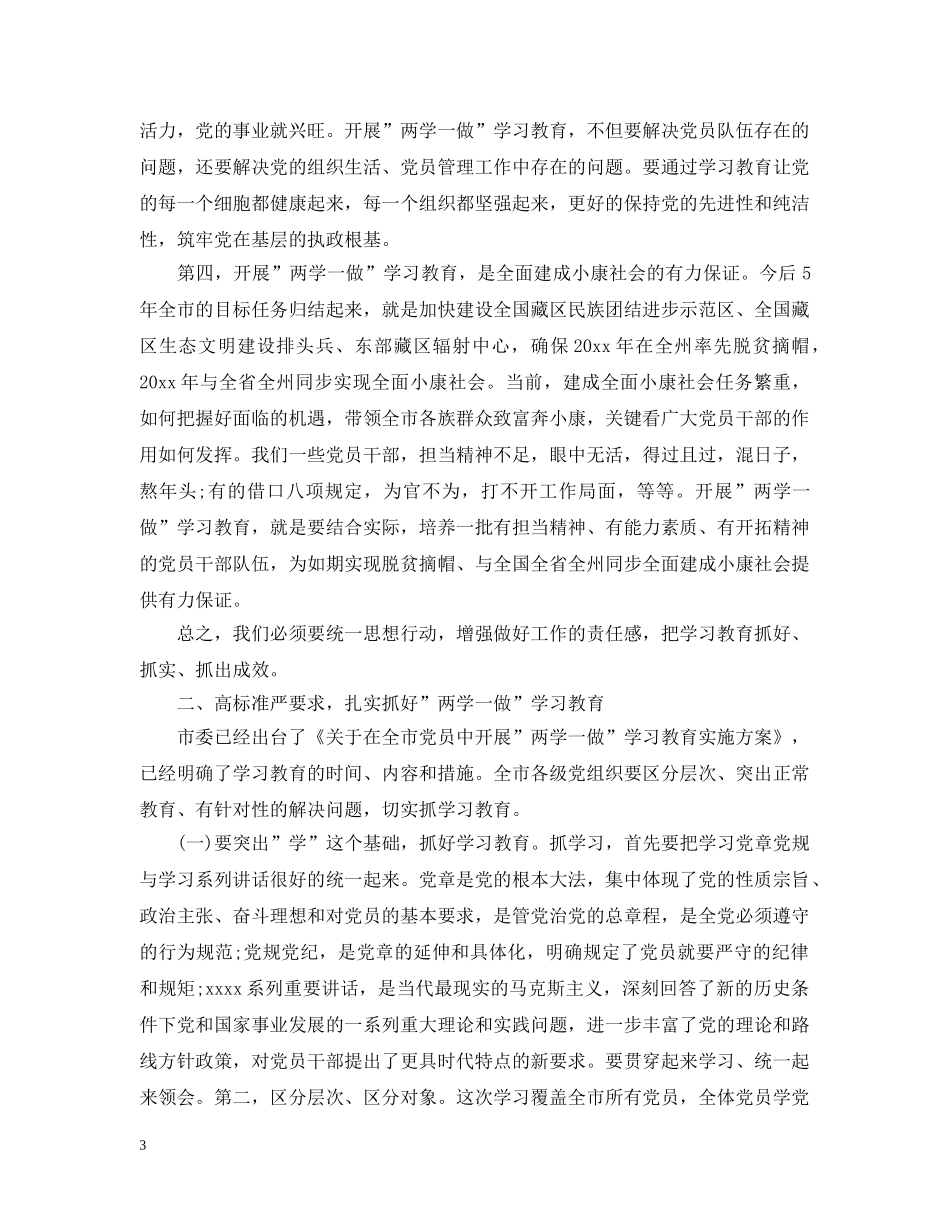 党员干部冬训班动员思想宣传精选五篇_第3页