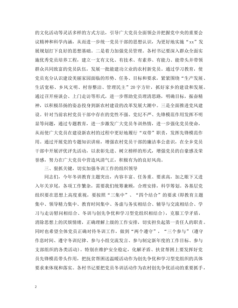 党员干部冬训讲话_第2页