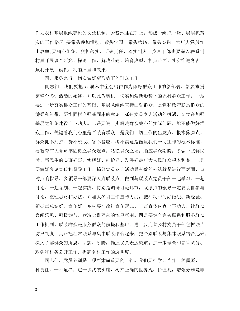 党员干部冬训讲话_第3页