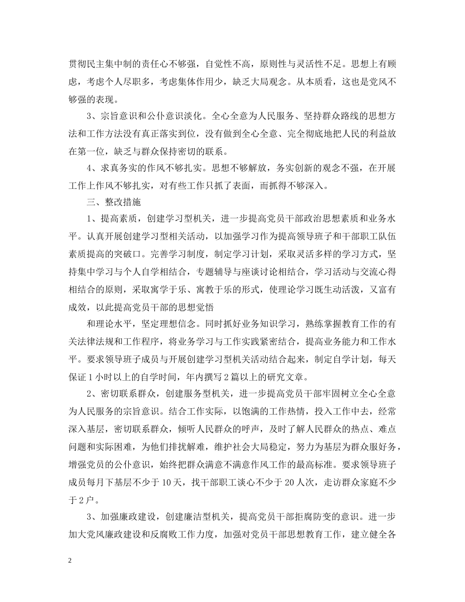 党员干部十不准心得_第2页