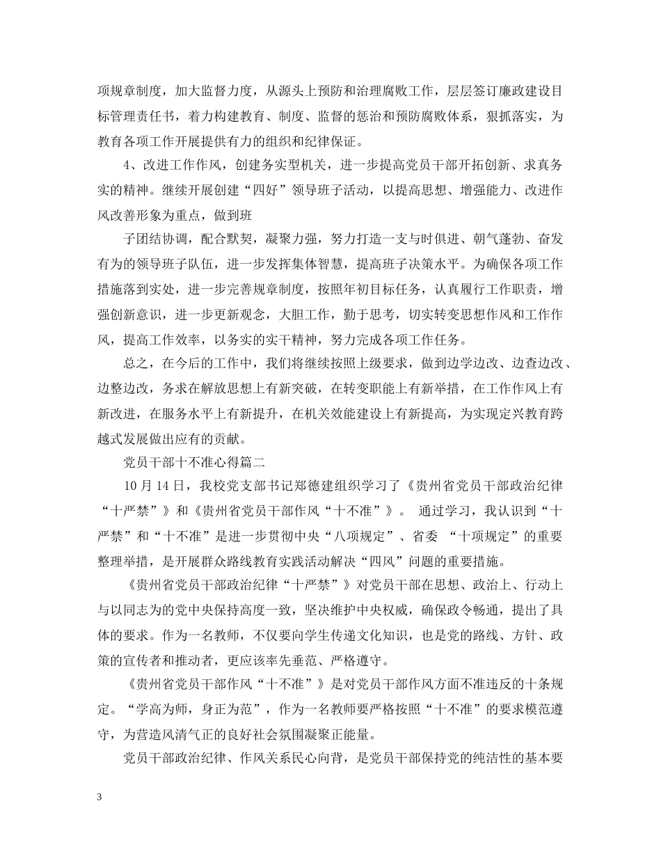 党员干部十不准心得_第3页