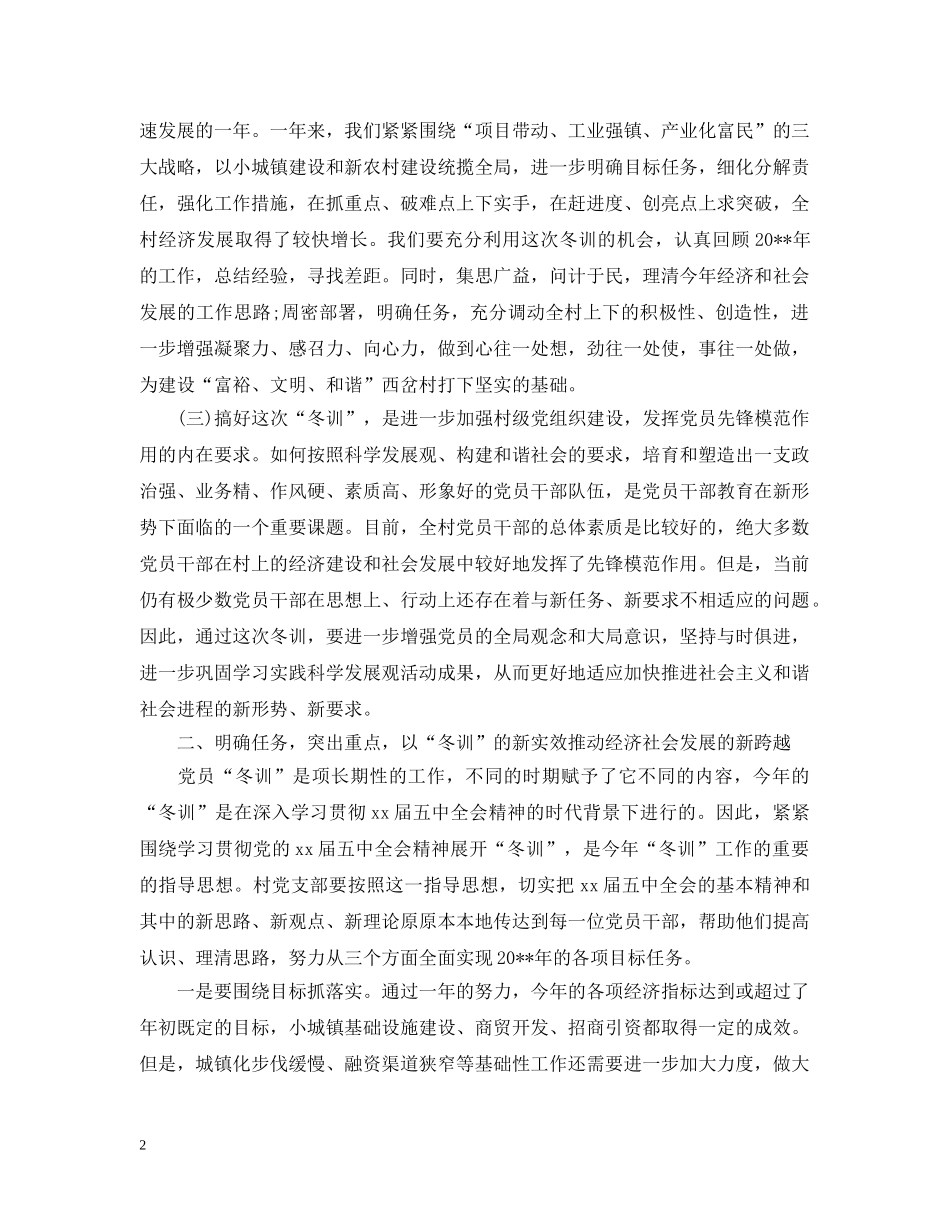 党员干部冬训大会上的讲话_第2页
