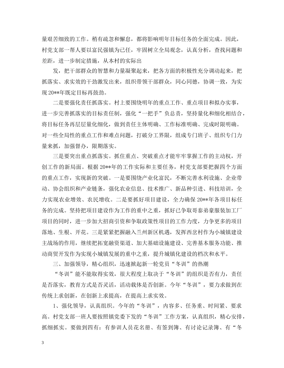 党员干部冬训大会上的讲话_第3页
