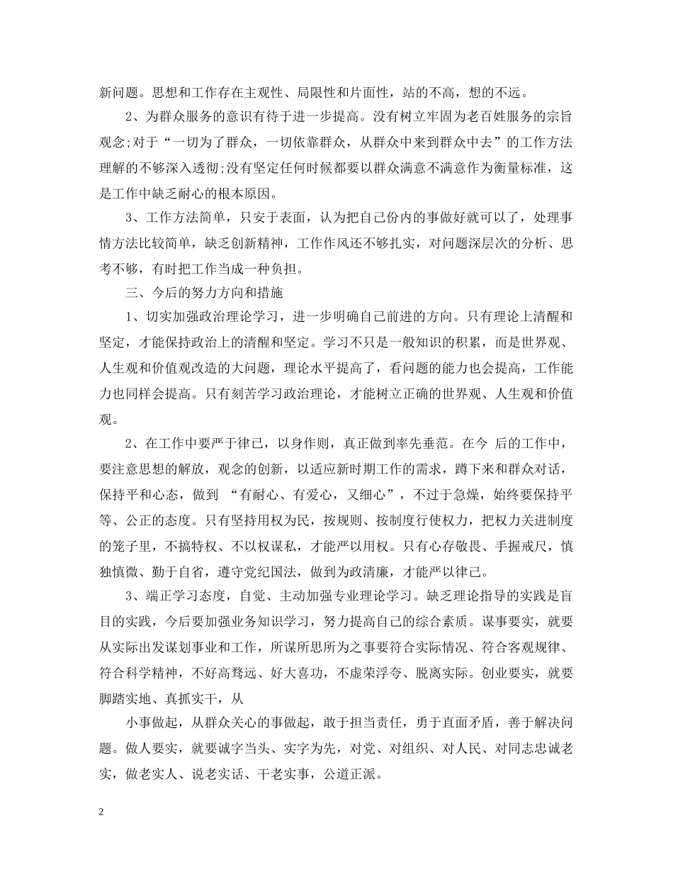 党员干部主题教育个人问题清单及整改措施_第2页