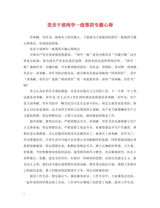 党员干部两学一做第四专题心得