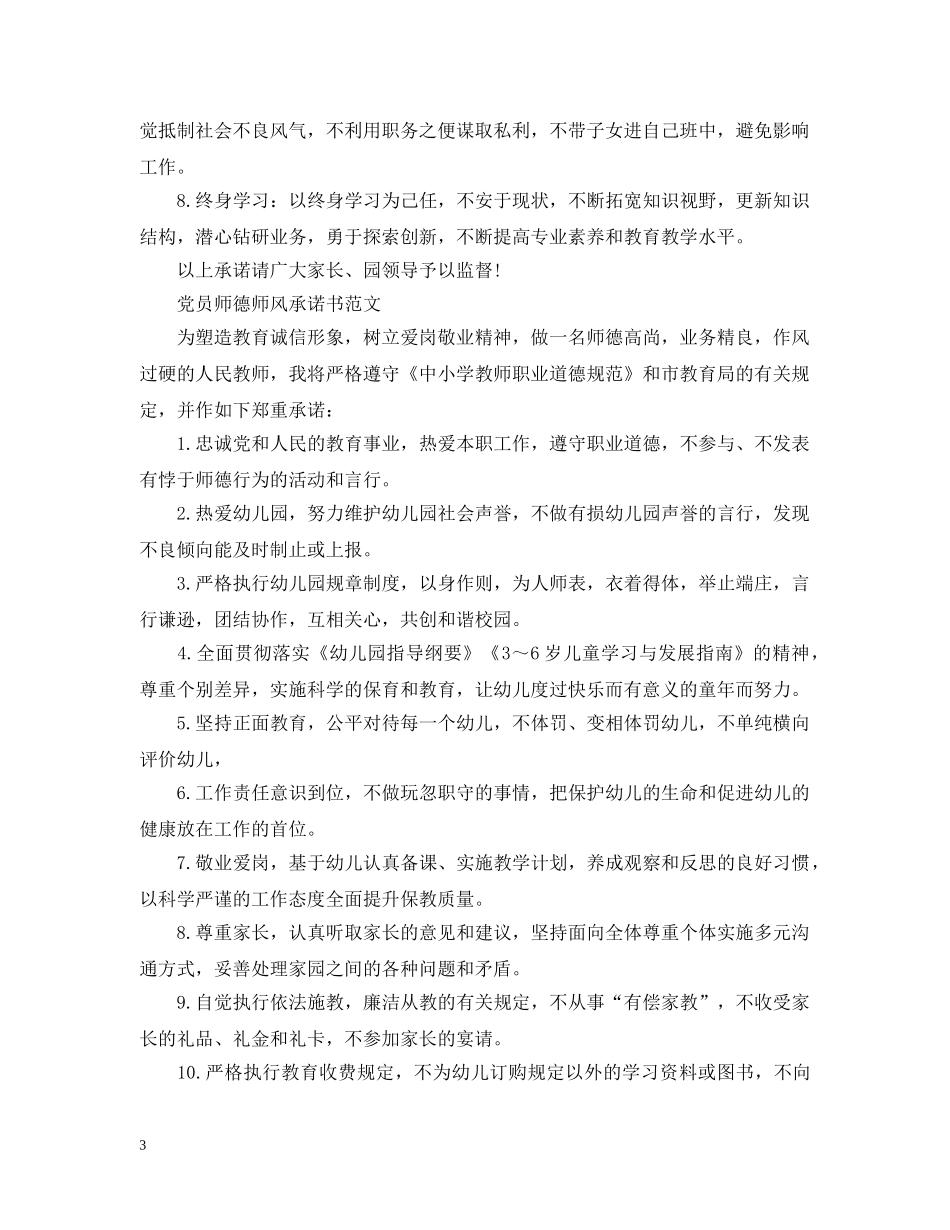 党员师德师风承诺书范文_第3页