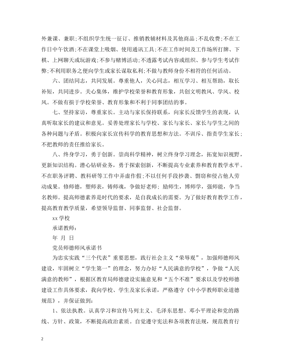 党员师德师风承诺书_第2页