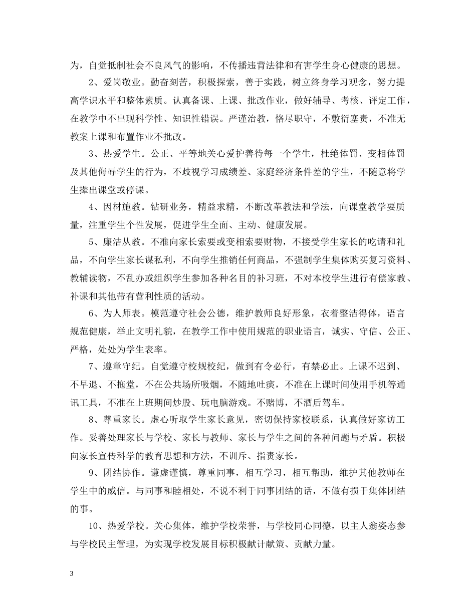 党员师德师风承诺书_第3页