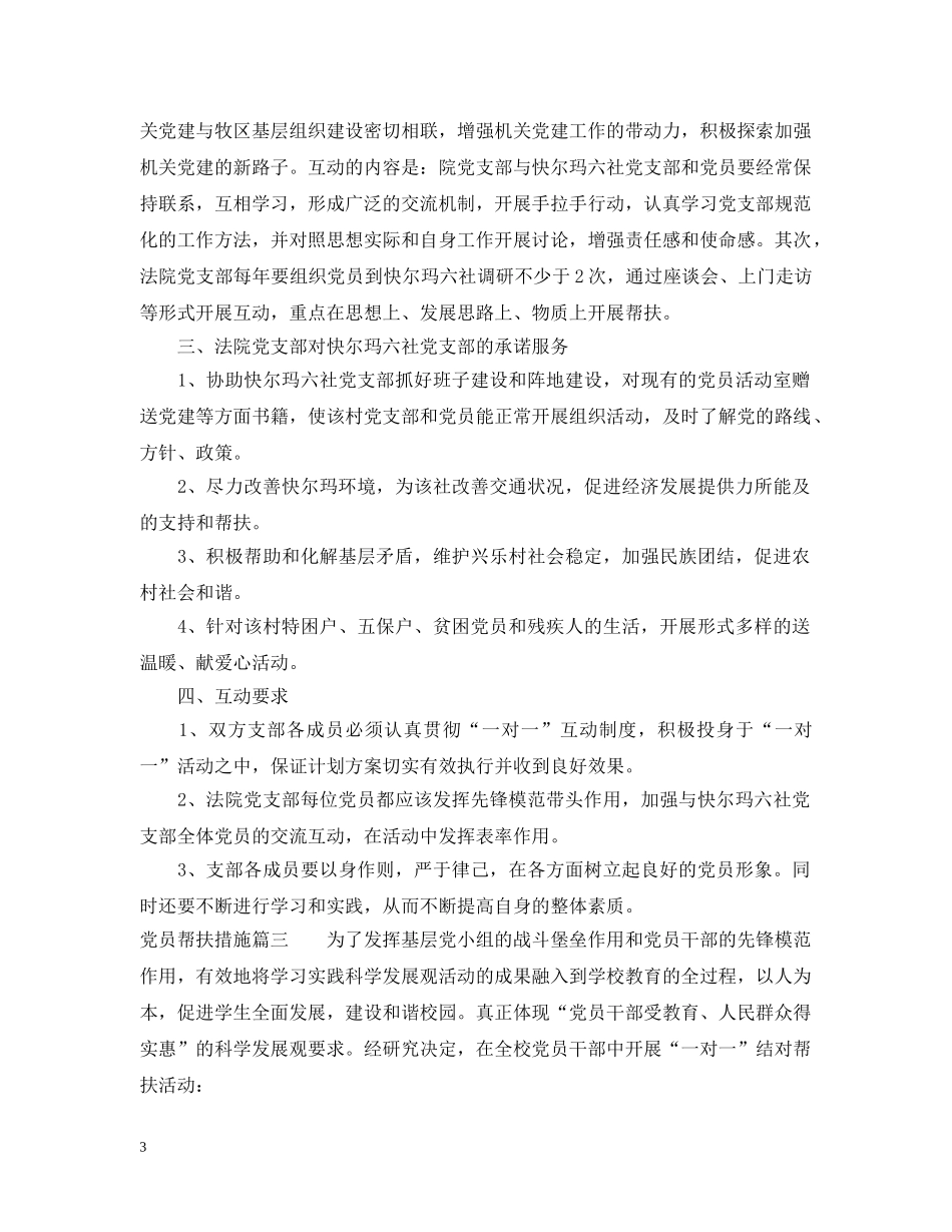 党员帮扶措施_第3页