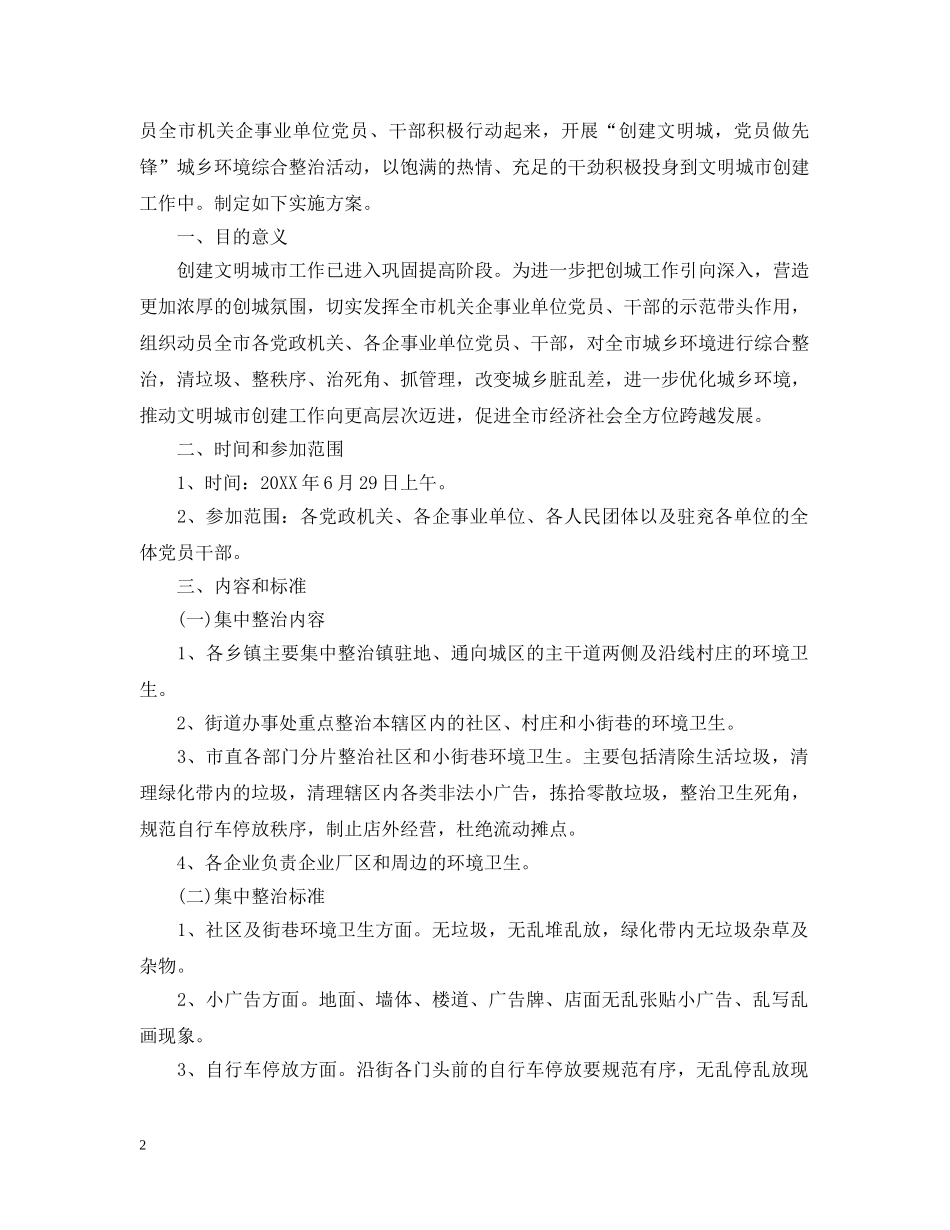 党员工作改进措施_第2页