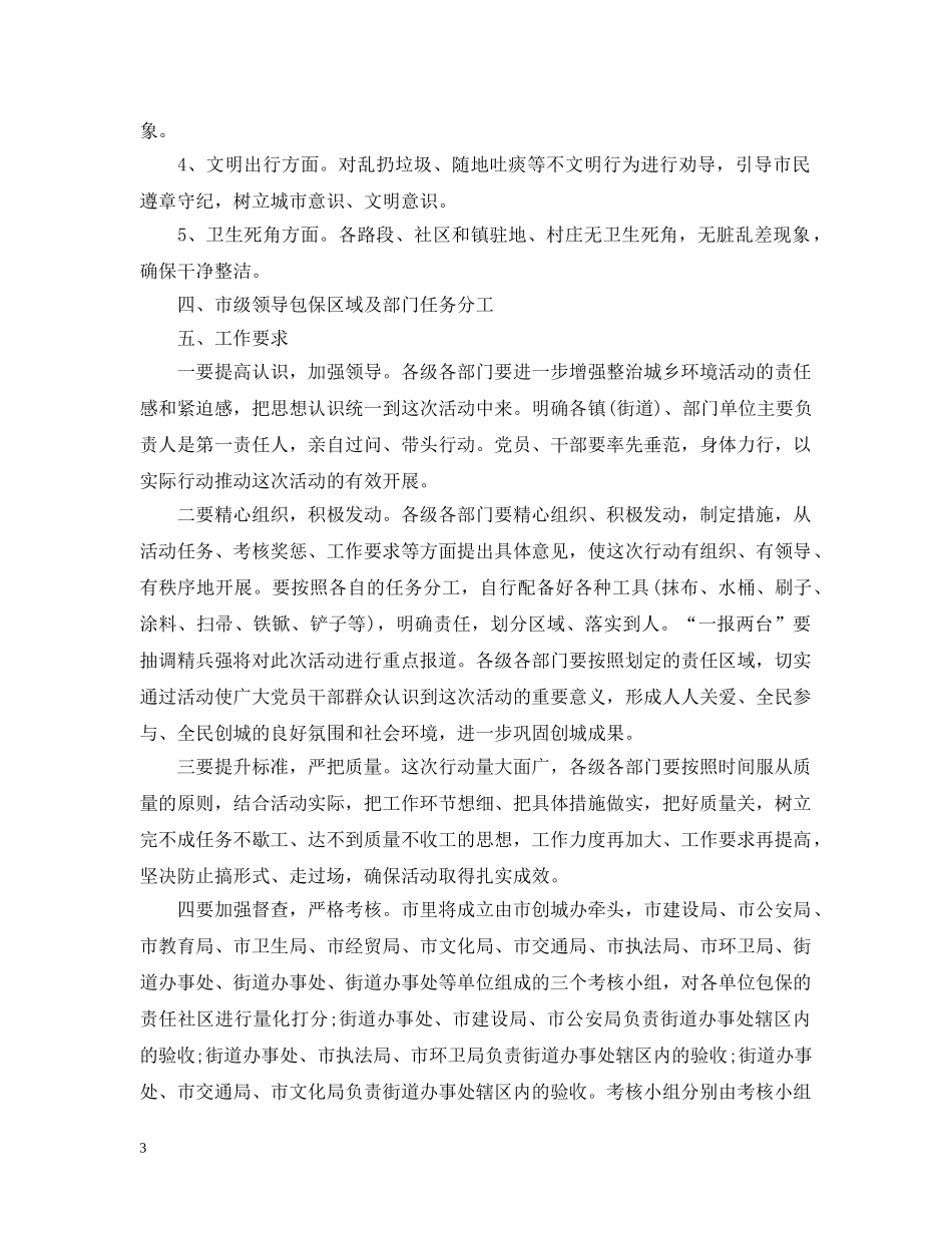 党员工作改进措施_第3页