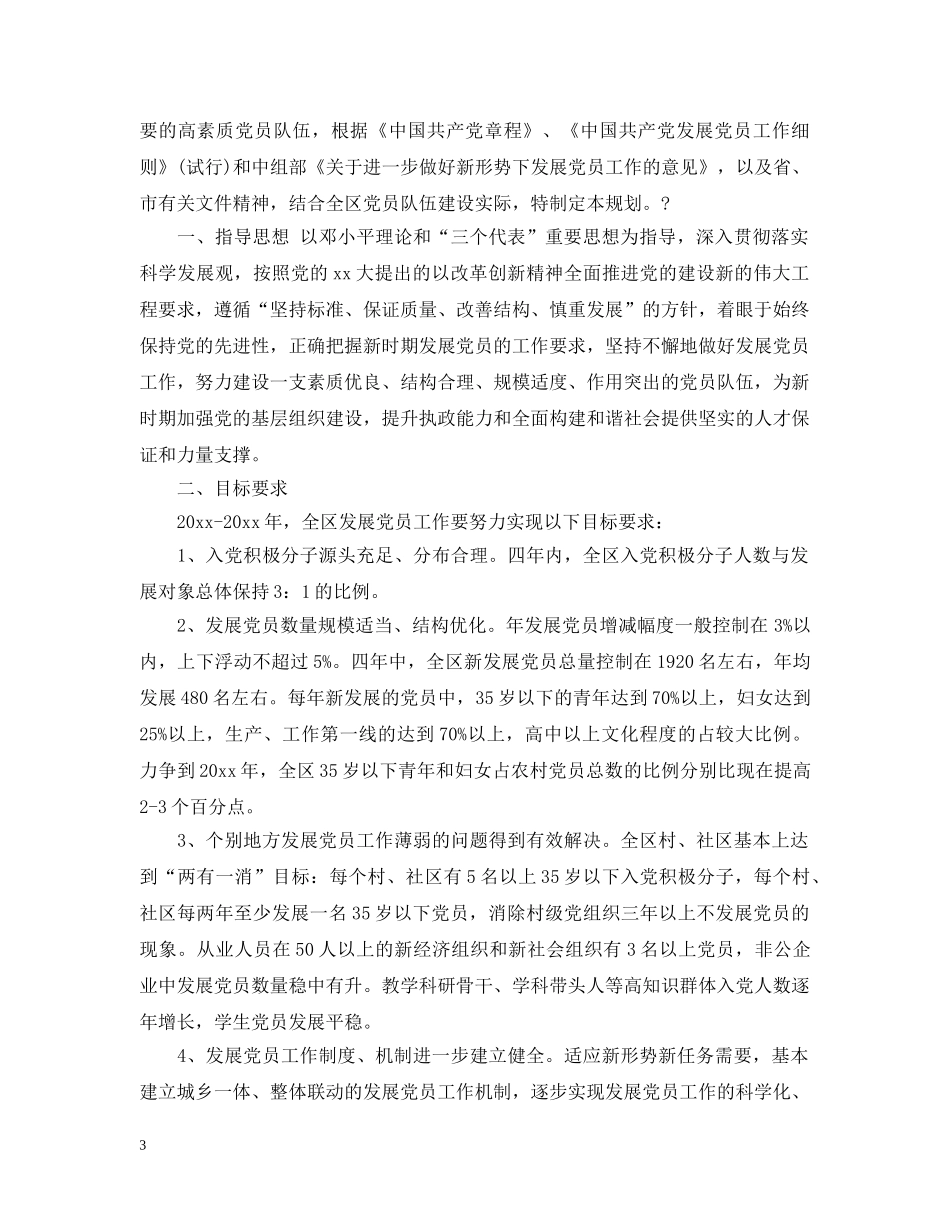 党员工作规划_第3页