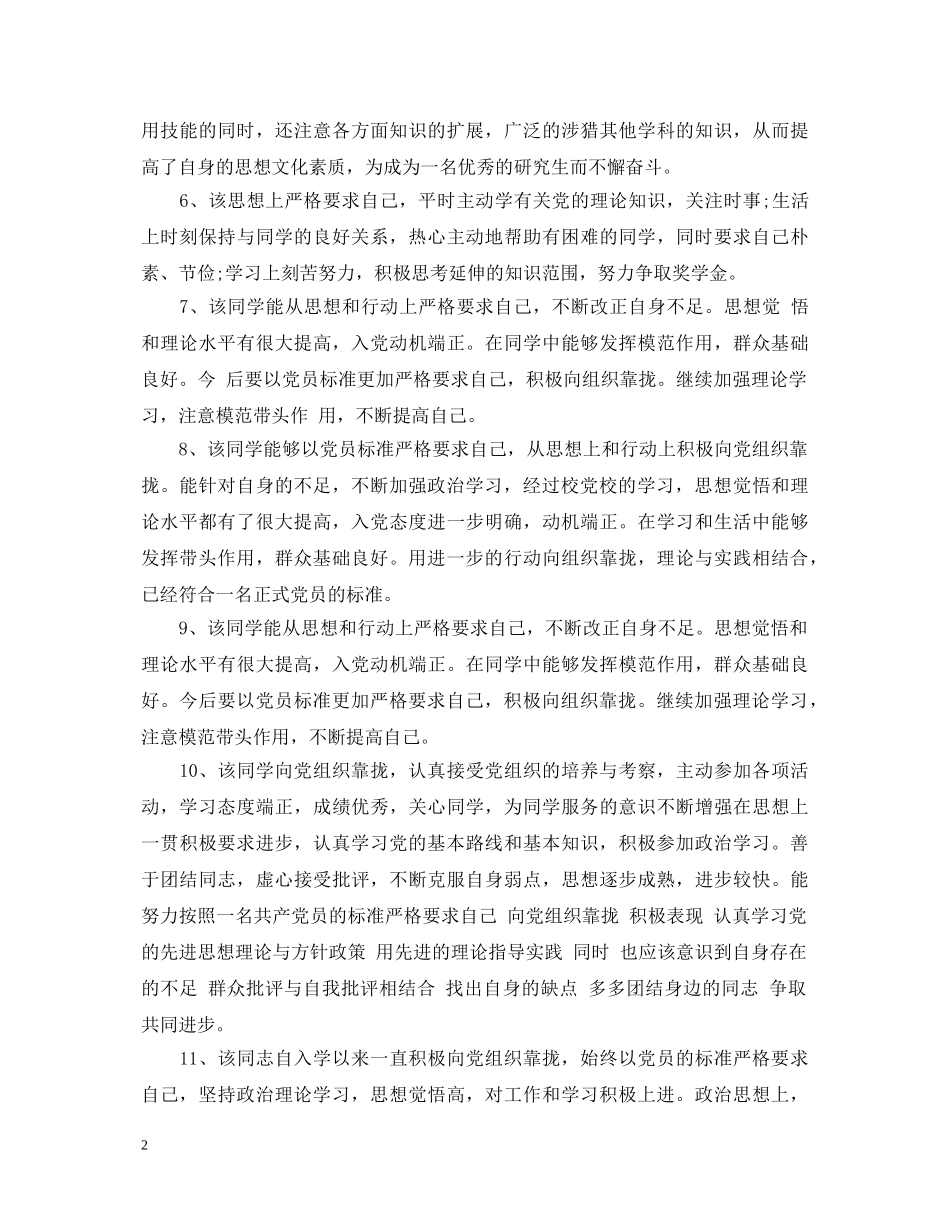 党员工作表现评语_第2页