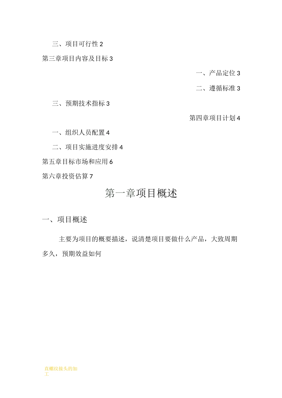 项目立项报告模板_第2页