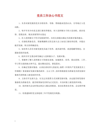 党员工作决心书范文
