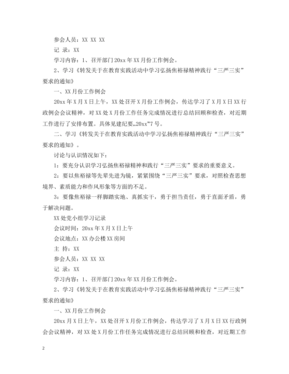 党员小组培训学习记录表_第2页