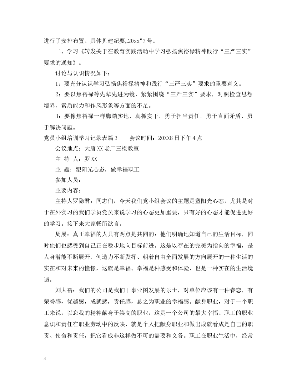 党员小组培训学习记录表_第3页