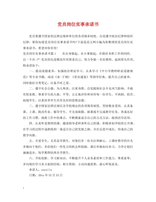 党员岗位实事承诺书