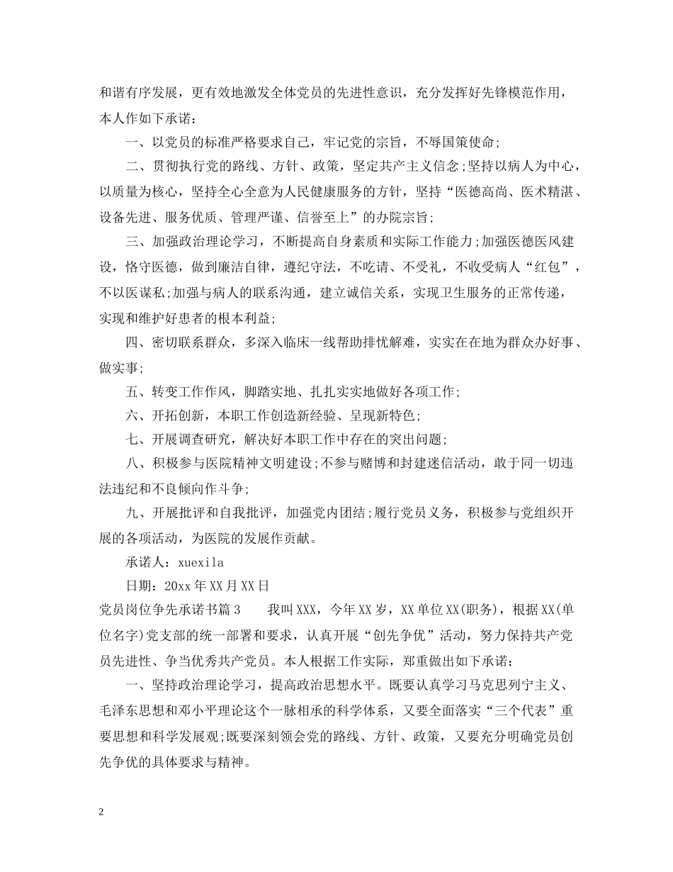 党员岗位争先承诺书_第2页