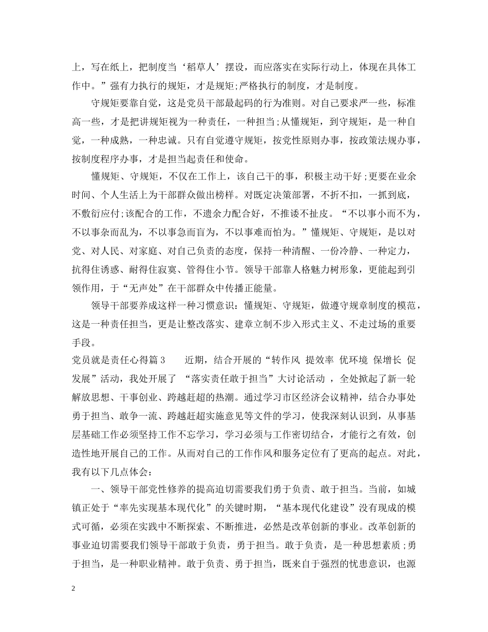 党员就是责任心得_第2页