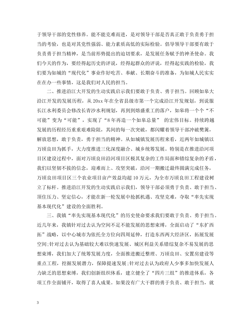 党员就是责任心得_第3页