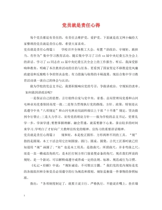 党员就是责任心得