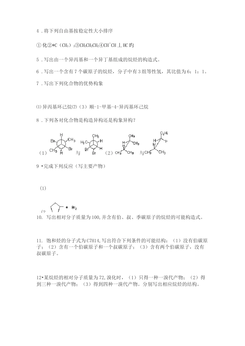 有机化学课后习题及答案_第2页