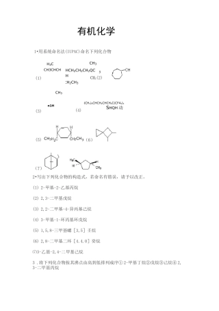 有机化学课后习题及答案