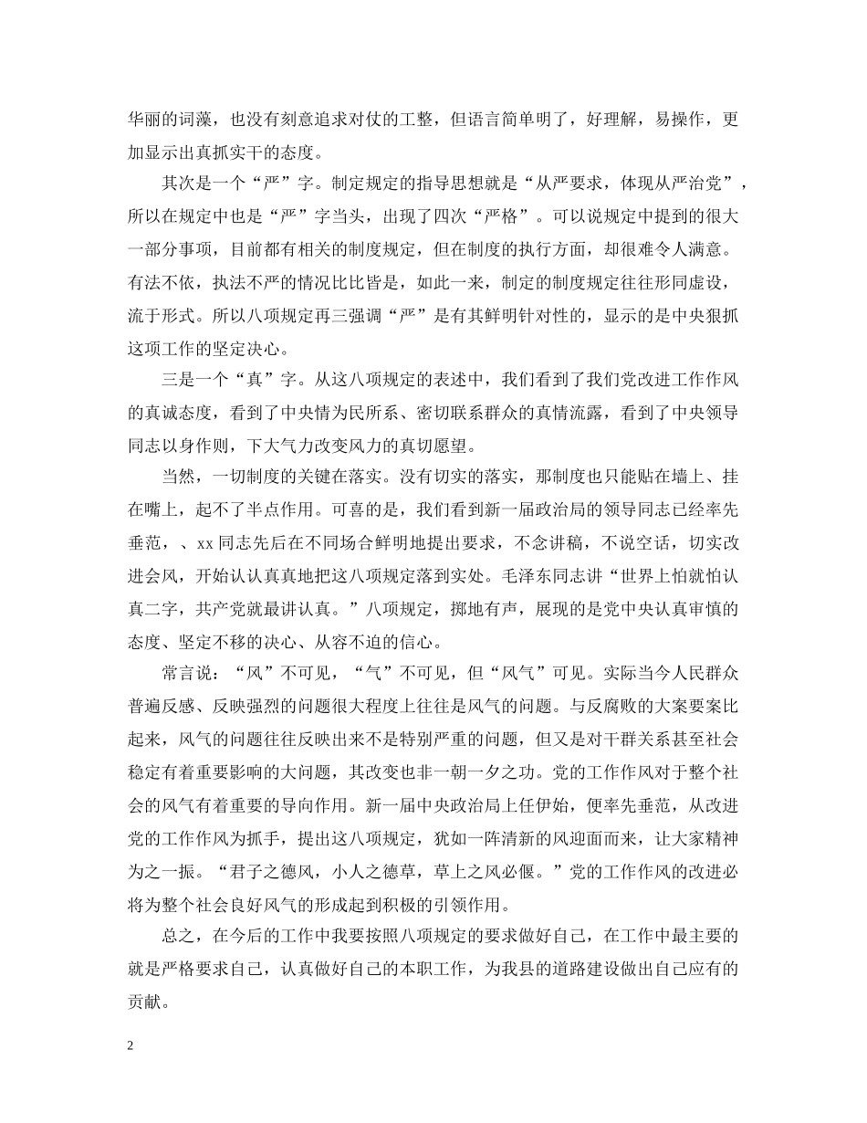 党员密切联系群众心得_第2页
