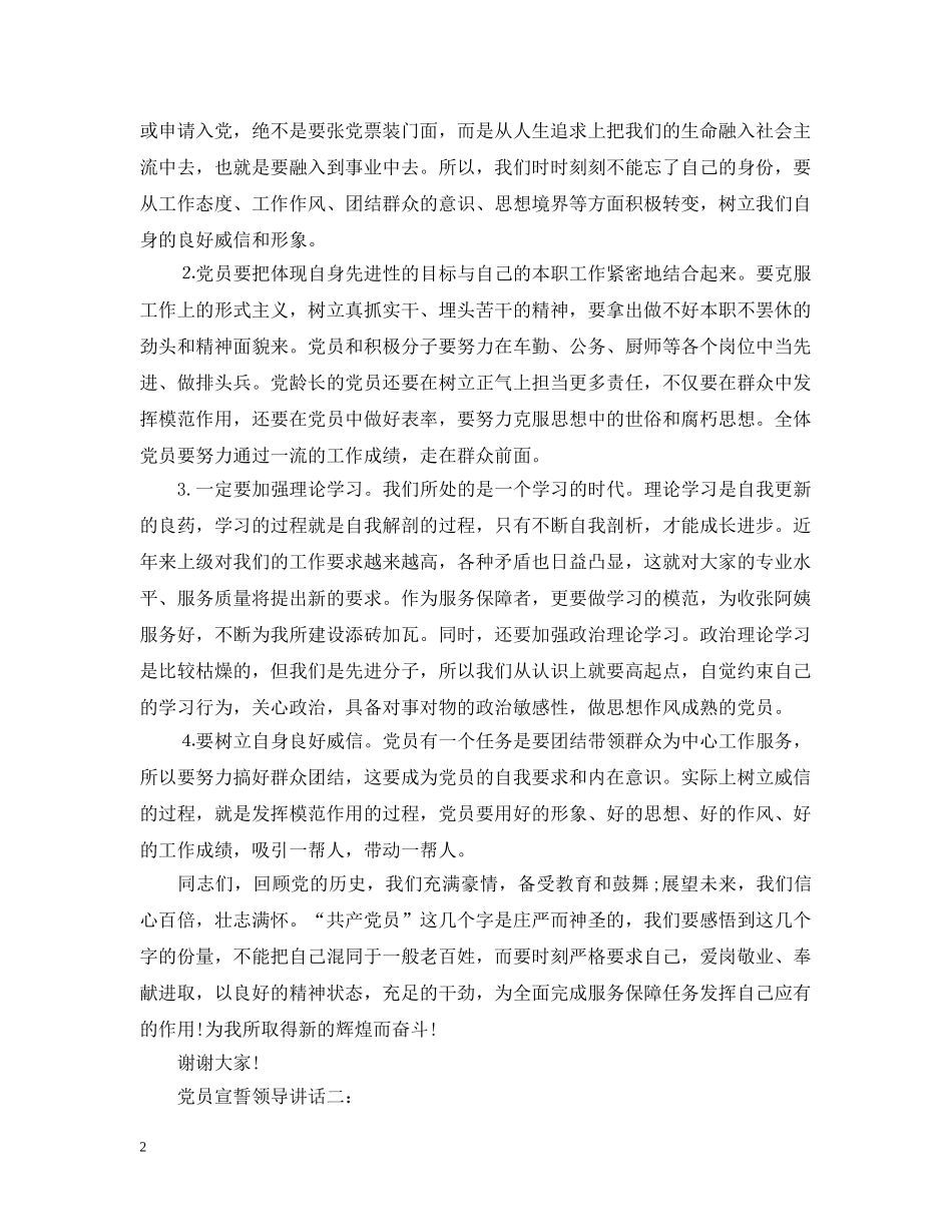 党员宣誓领导讲话3篇_第2页