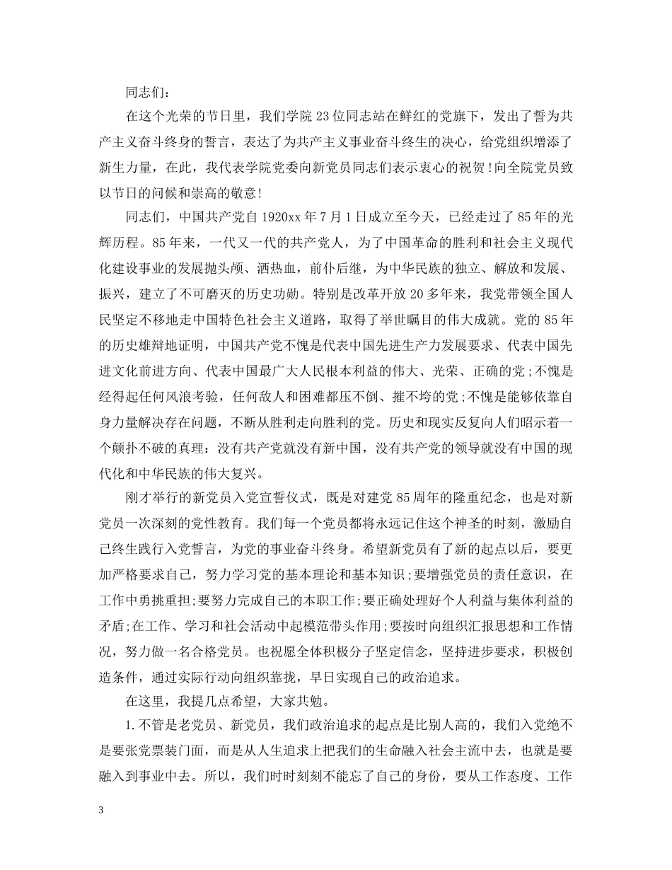 党员宣誓领导讲话3篇_第3页