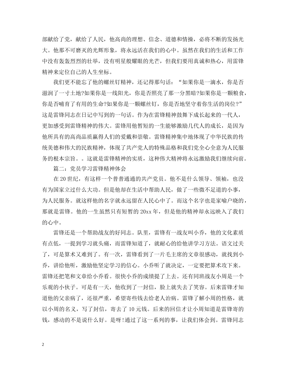 党员学习雷锋精神体会3篇_第2页
