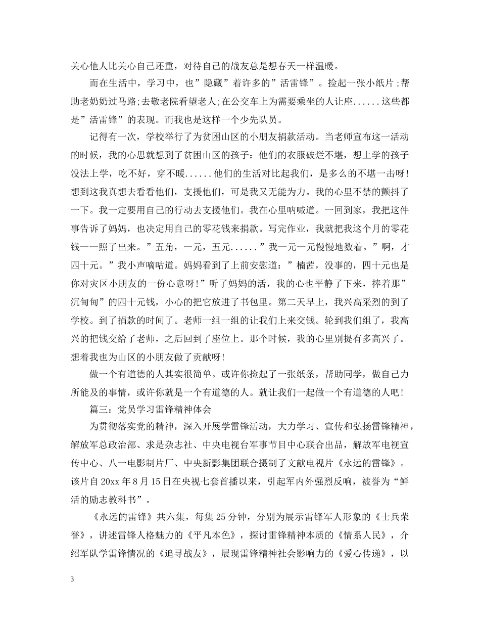 党员学习雷锋精神体会3篇_第3页